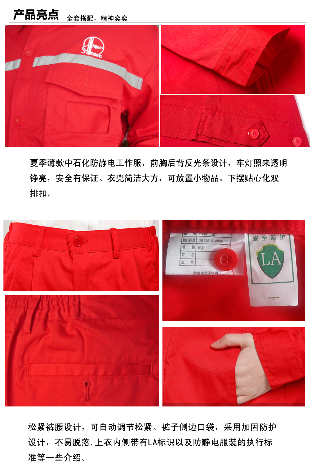 中石化合阳工作服